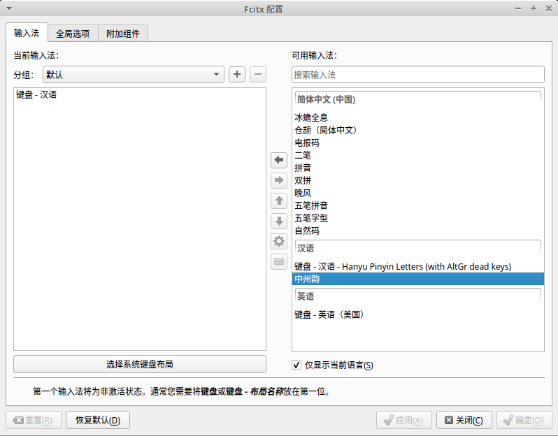 fcitx 5 config