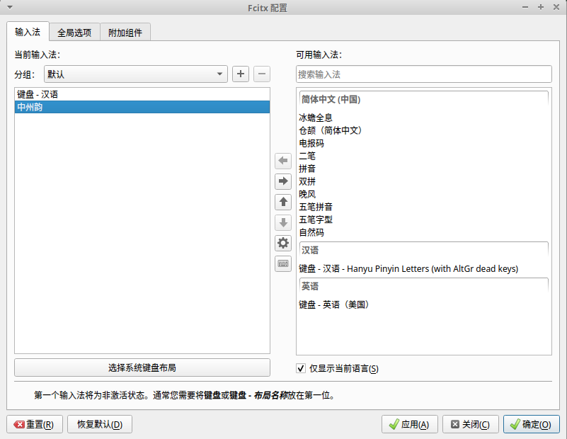 fcitx 5 config