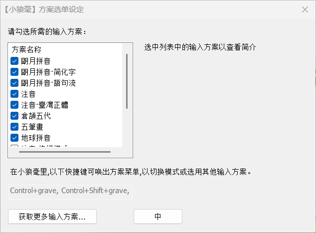 Windows RIME 选择输入法