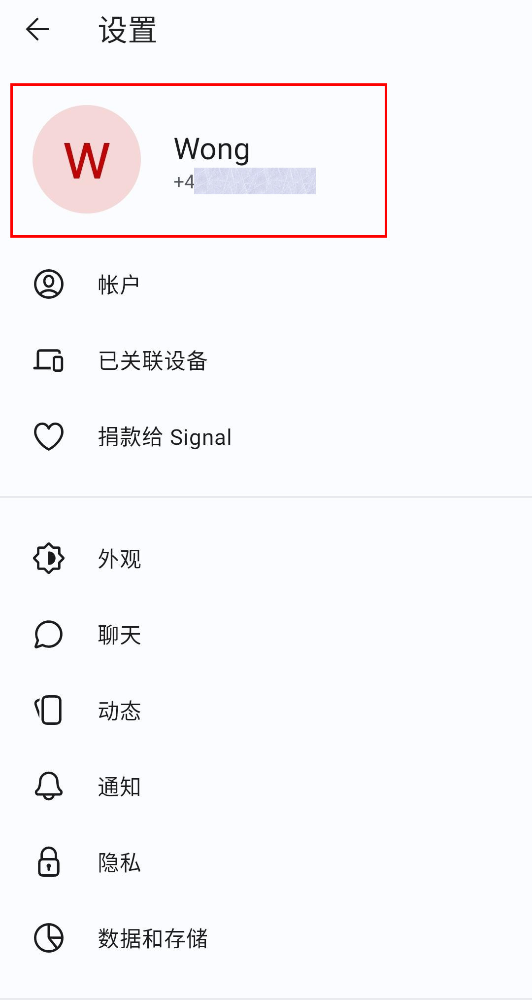 Signal 设置