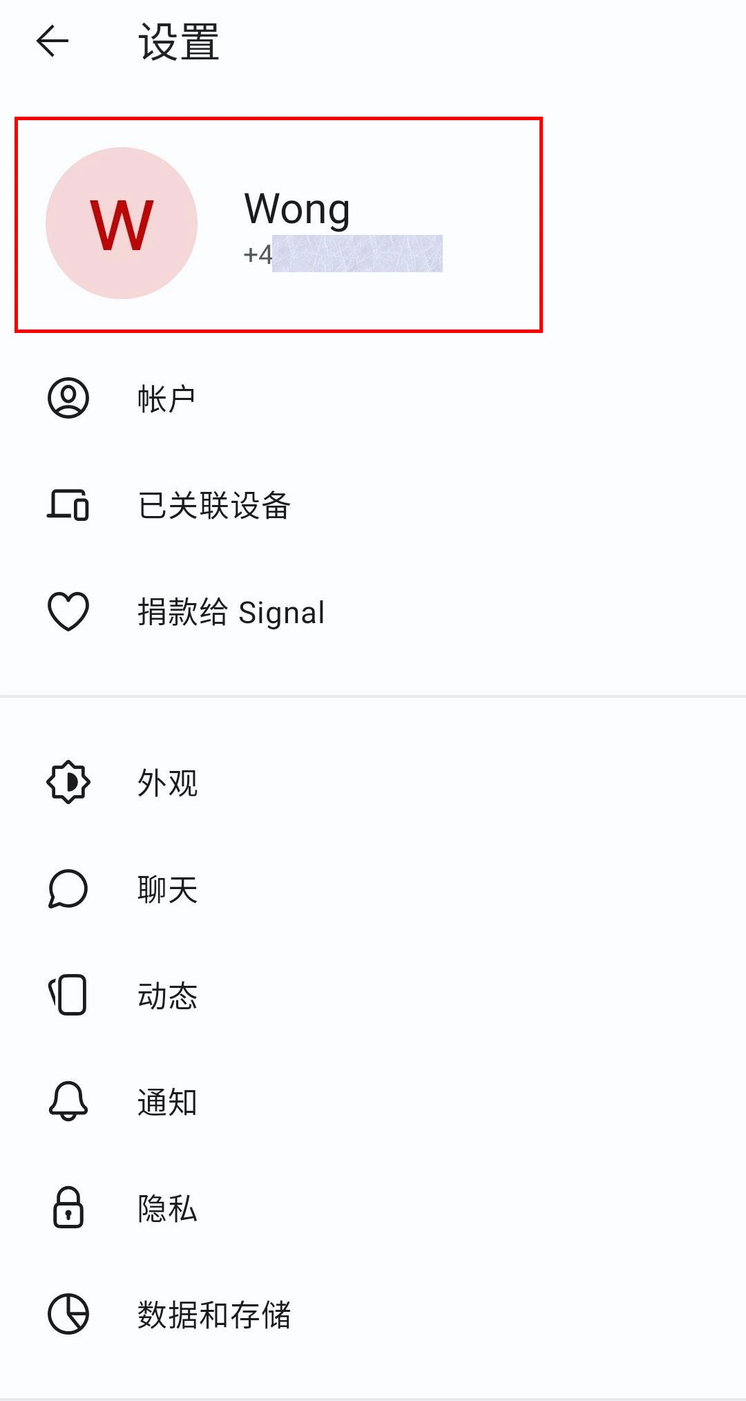 Signal 设置