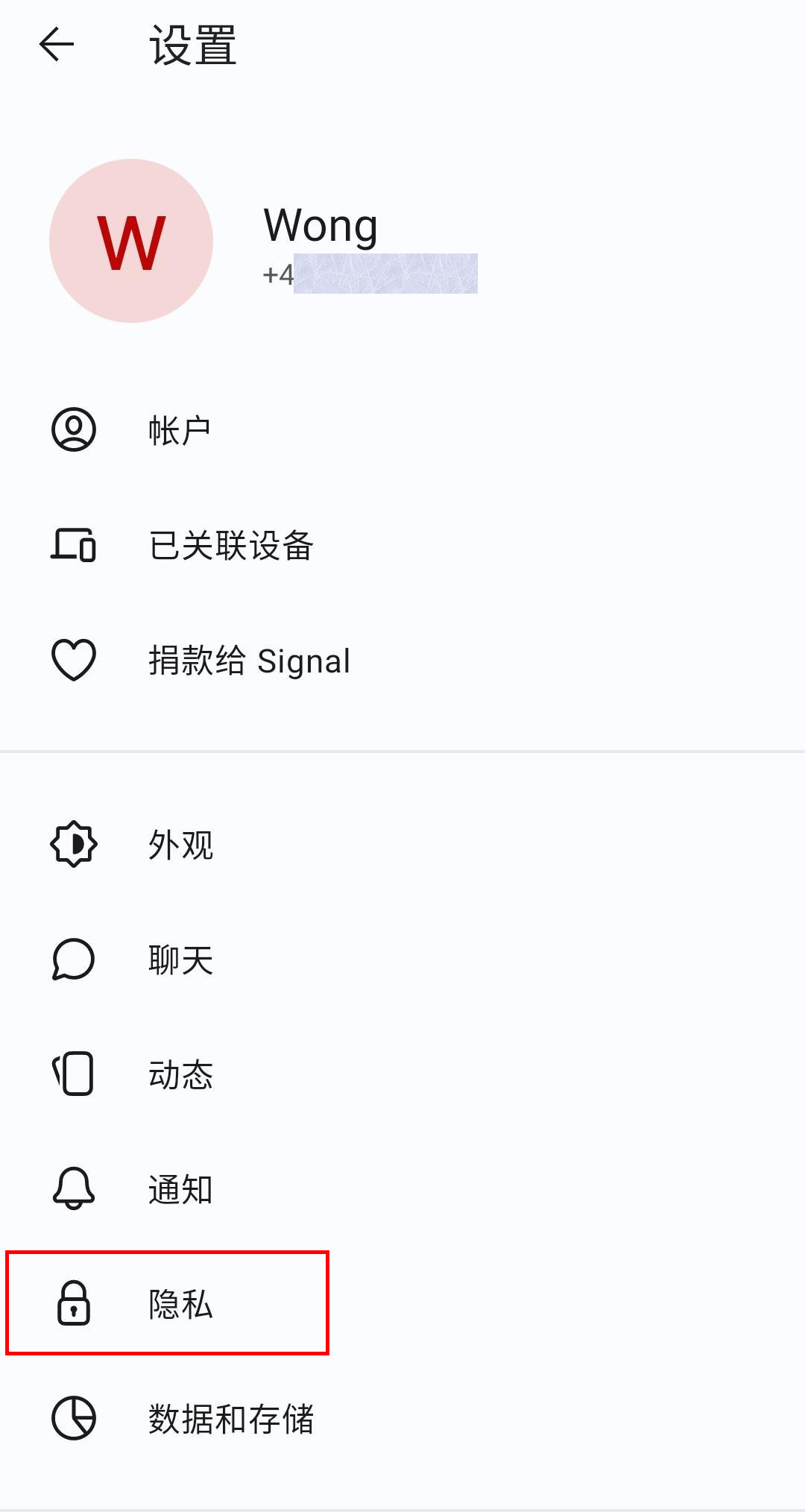 Signal 隐私