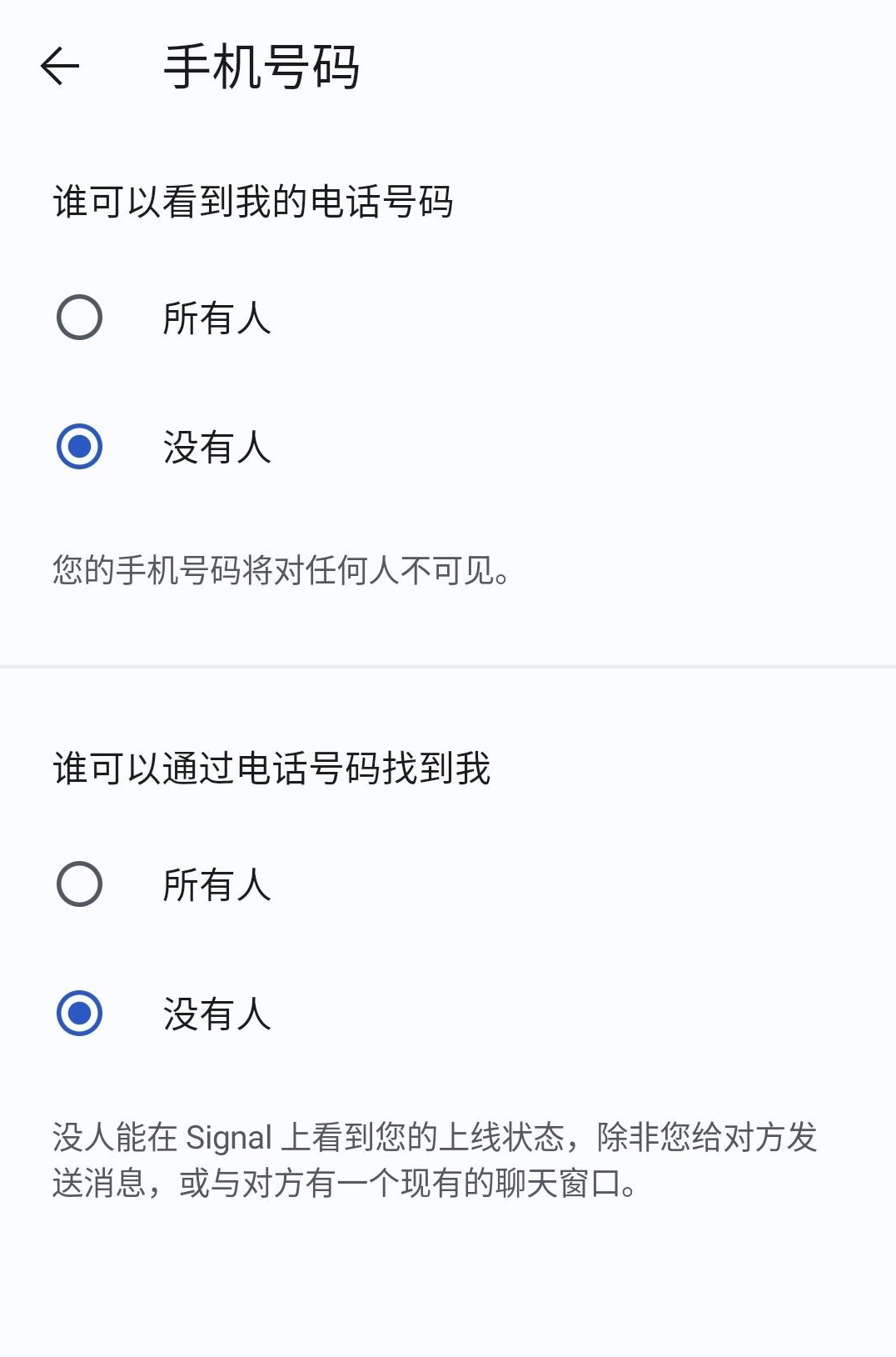 Signal 隐藏手机号码